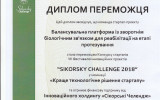 Науковці кафедри - переможці Конкурсу стартапів „Сікорські Челендж”.